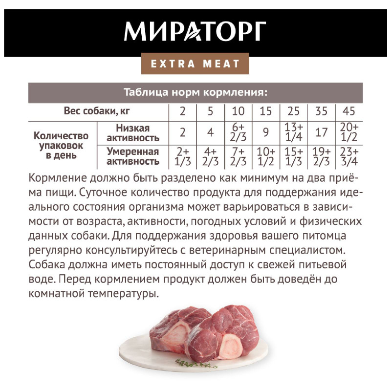 Корм Мираторг Мираторг Extra Meat Телятина в Соусе для собак с чувствительным пищеварением, 85г — фото 5