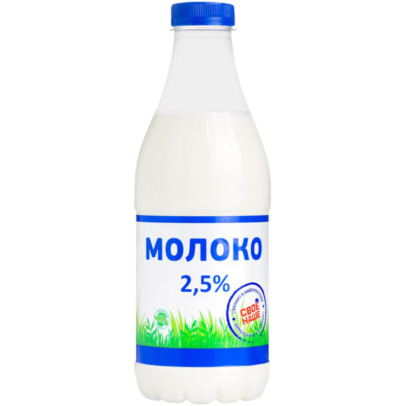 Молоко Своё-Наше питьевое пастеризованное 2.5%, 930мл