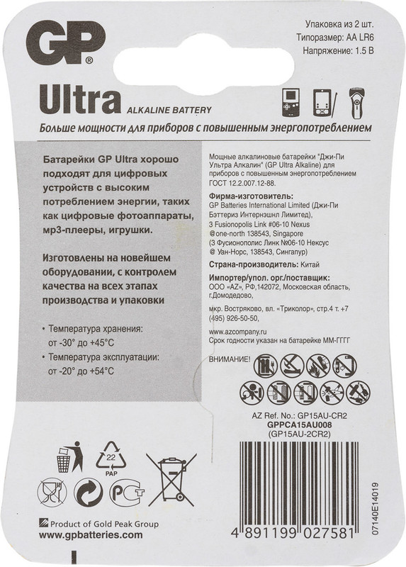 Батарейки GP Ultra AA 15A LR6 1.5В, 2шт — фото 1