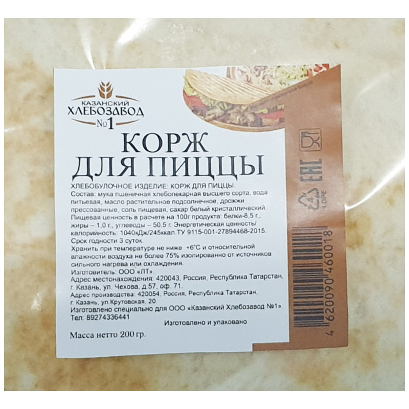 Корж для пиццы Казанский Хлебозавод №1, 200г — фото 2