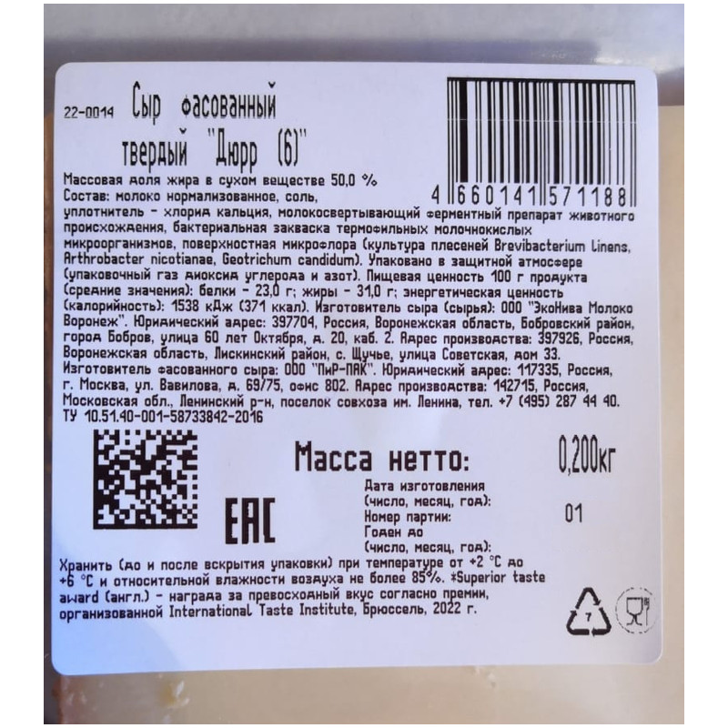Сыр ЭкоНива Дюрр 6 твёрдый 50%, 200г — фото 1