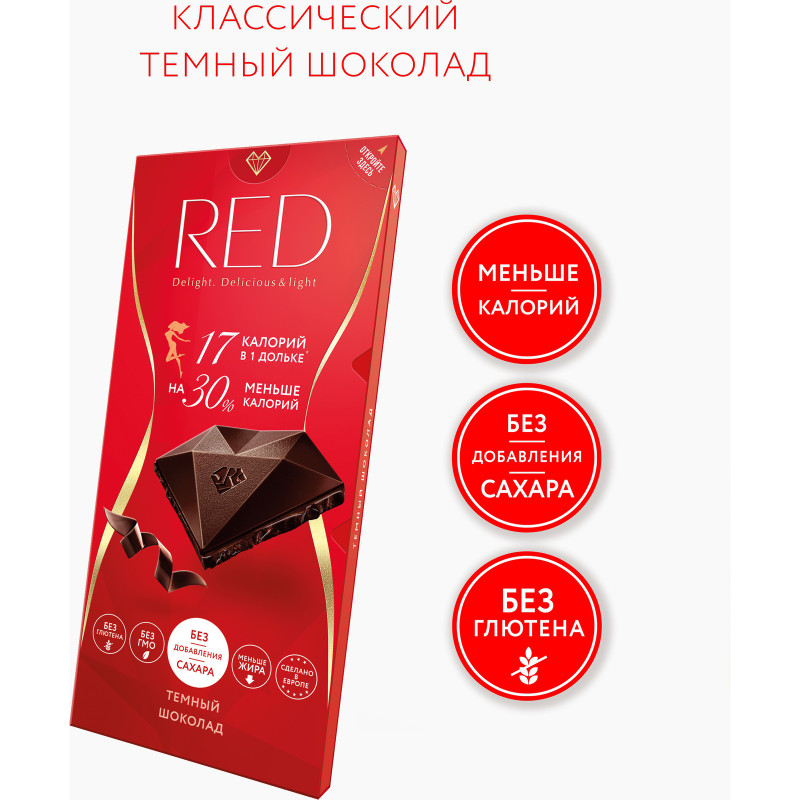Шоколад Red Delight темный с пониженной калорийностью, 85г — фото 1