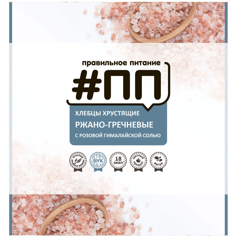 Хлебцы #ПП ржано-гречневые с розовой гималайской солью, 100г