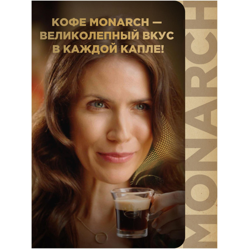 Кофе Monarch Brazilian Selection натуральный жареный молотый, 230г — фото 6