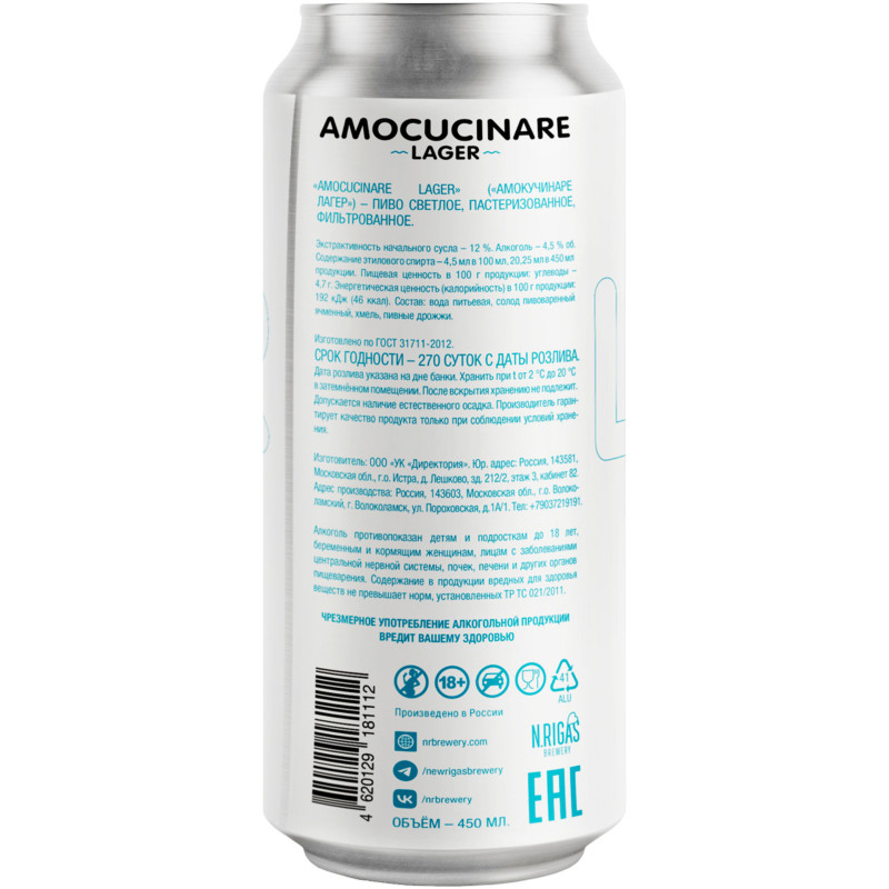 Пиво Amocucinare Lager светлое пастеризованное фильтрованное 4.5%, 450мл — фото 1