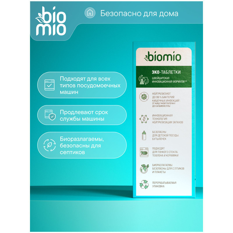 Таблетки для посудомоечной машины BioMio All-In-One с эфирным маслом эвкалипта, 100х16г — фото 4