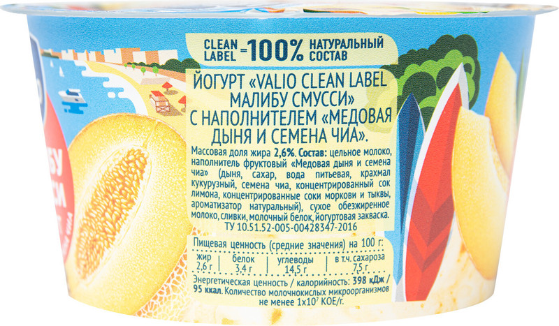 Йогурт Valio Clean label Малибу смусси медовая дыня-семена чиа 2.6%, 140г — фото 1