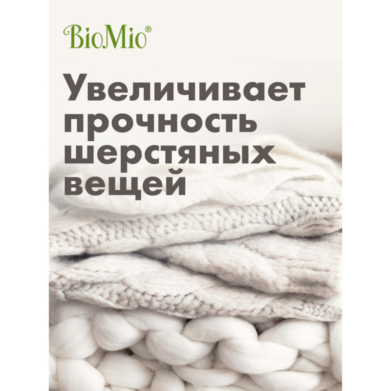 Гель BioMio Bio-laundry gel delicates концентрированный для стирки деликатных тканей, 900мл — фото 4