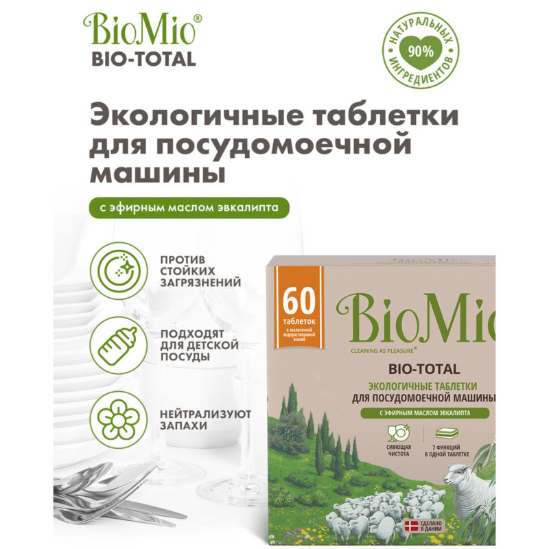 Таблетки Biomio Bio-Total для посудомоечной машины с маслом эвкалипта, 60шт — фото 1