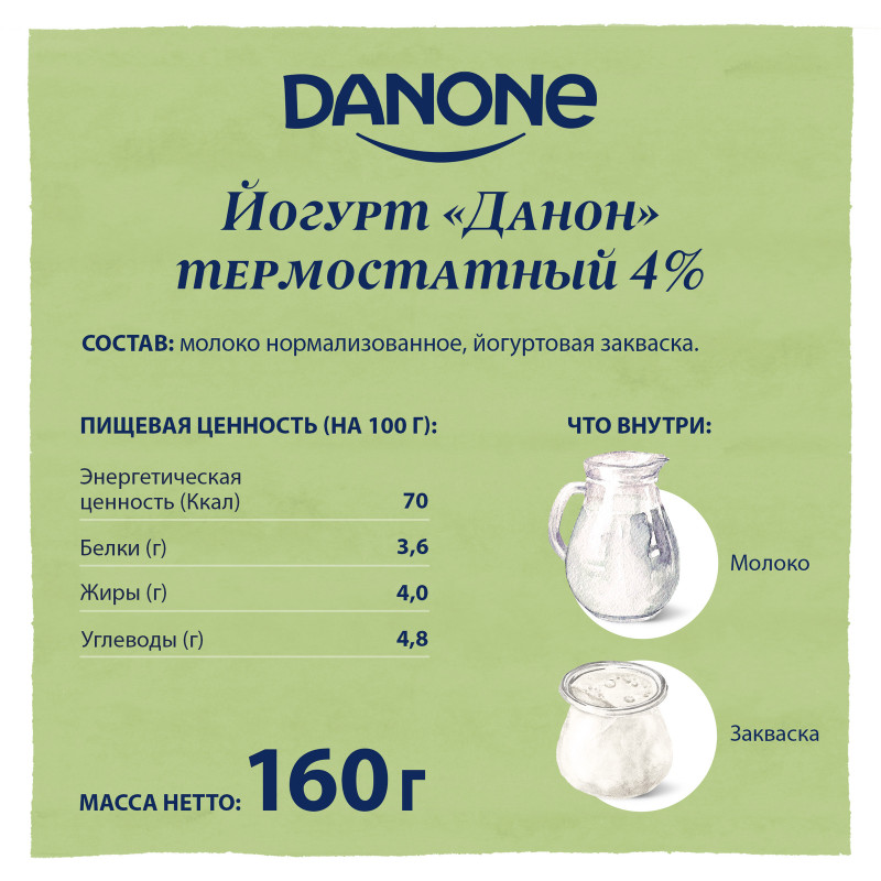 Йогурт Danone термостатный натуральный 4%, 160г — фото 1