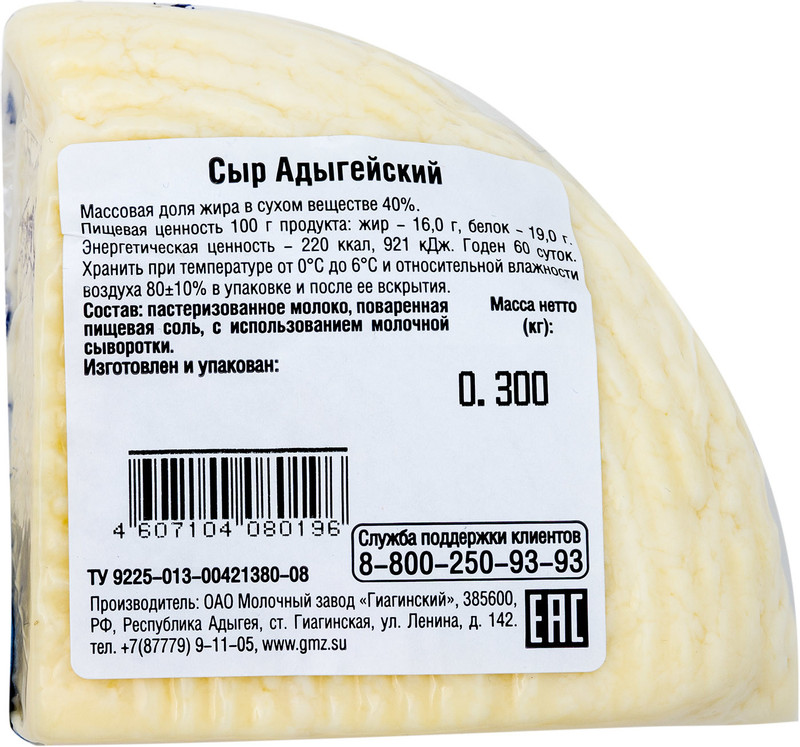 Сыр Гиагинский МЗ Адыгейский 40%, 300г — фото 1