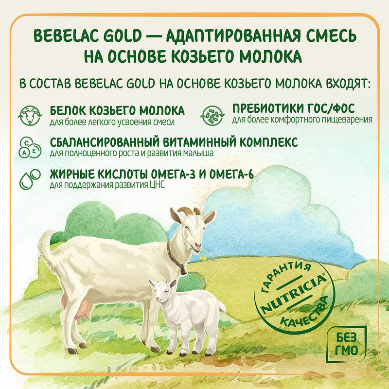 Смесь Bebelac Gold 1 молочная сухая на основе козьего молока от 0 месяцев, 400г — фото 2