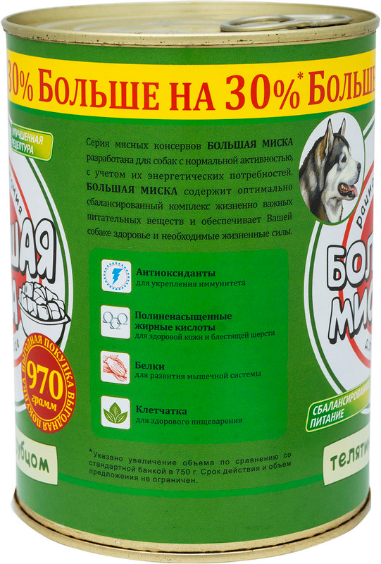 Корм Большая Миска телятина с рубцом для собак, 970г — фото 2