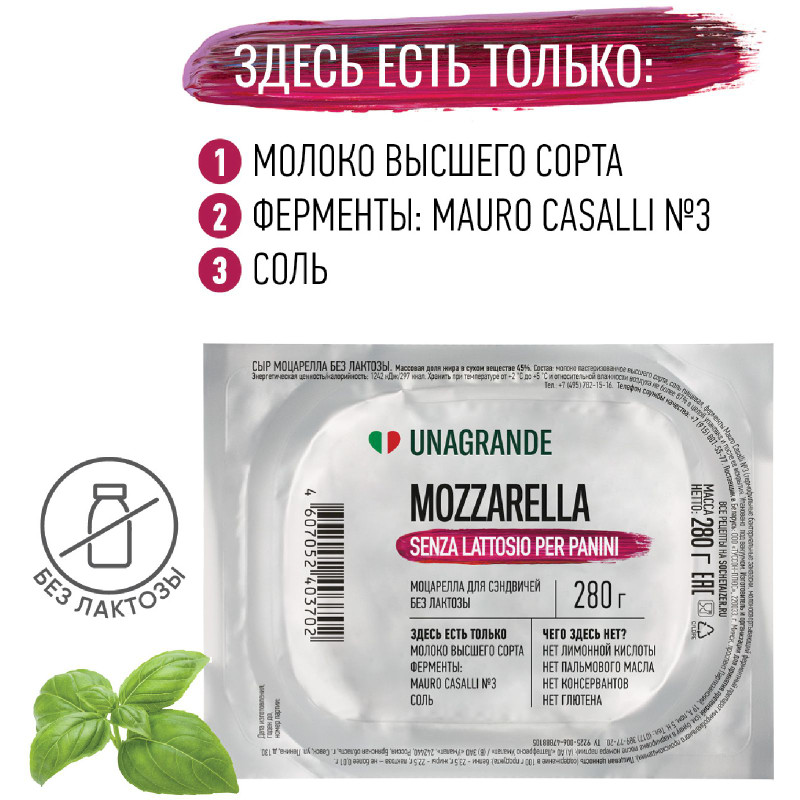Сыр Unagrande Моцарелла без лактозы для сэндвичей 45%, 280г — фото 1