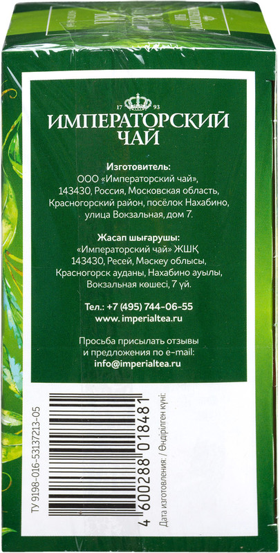 Чай Императорский Чай травяной в пакетиках, 20х1.2г — фото 2