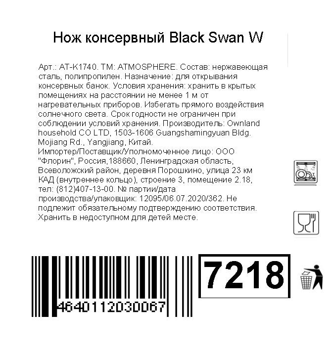Нож Atmosphere Black Swan W консервный — фото 1