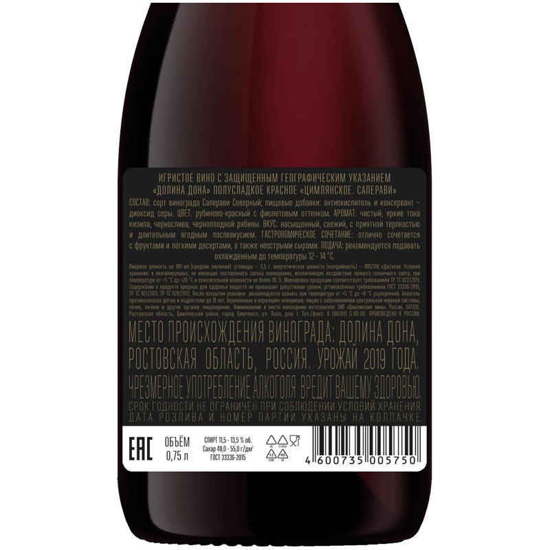 Вино игристое Цимлянские Вина Цимлянское Саперави красное полусладкое 11.5%, 750мл — фото 1