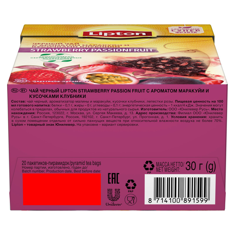 Чай Lipton Strawberry Passion Fruit чёрный с ароматом маракуйи и кусочками клубники, 20x1.5г — фото 2
