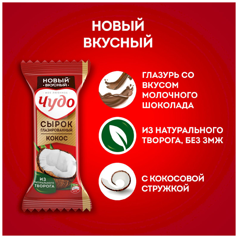 Сырок глазированный Чудо Кокос 28.7%, 40г — фото 3