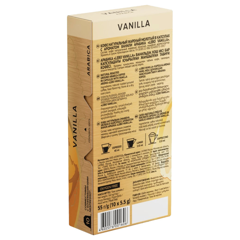Кофе в капсулах Lebo Vanilla Арабика натуральный жареный молотый с ароматом ванили, 10х5.5г — фото 3