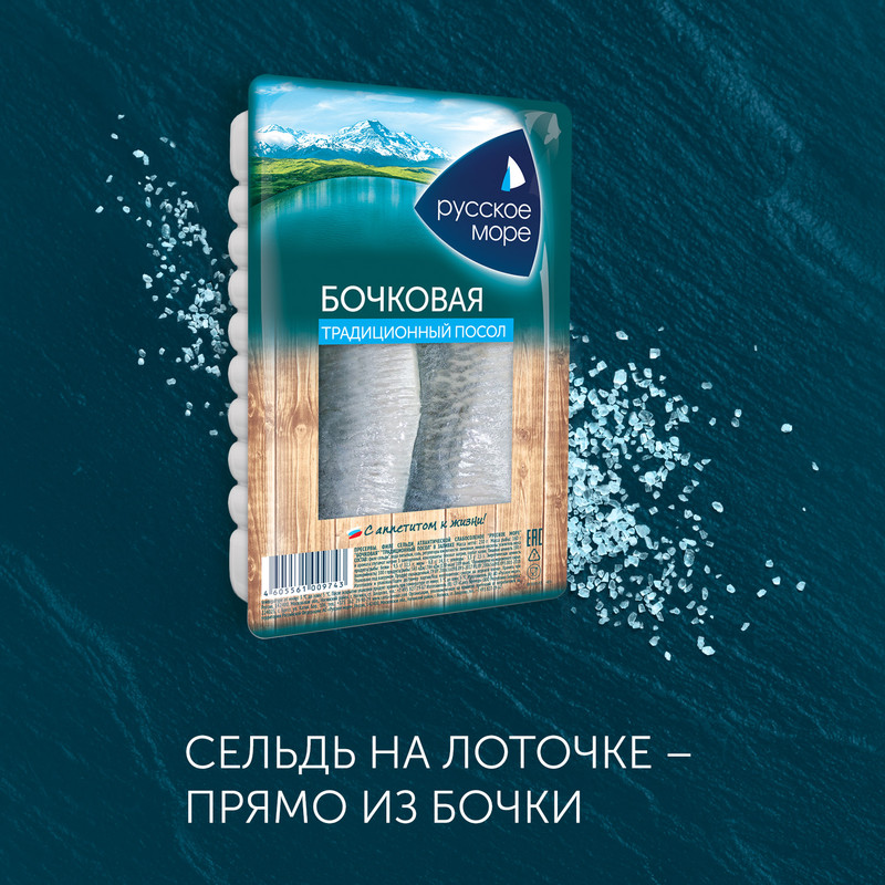 Сельдь Русское Море бочковая слабосолёная филе, 230г — фото 2