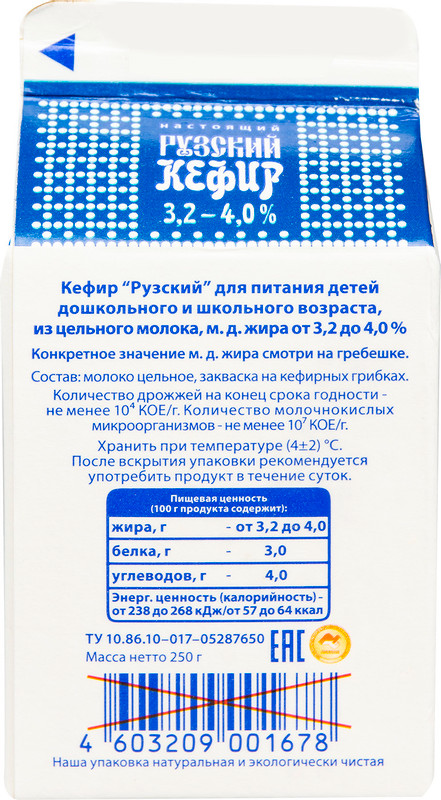 Кефир Рузское Молоко Рузский 3.2-4%, 250мл — фото 1