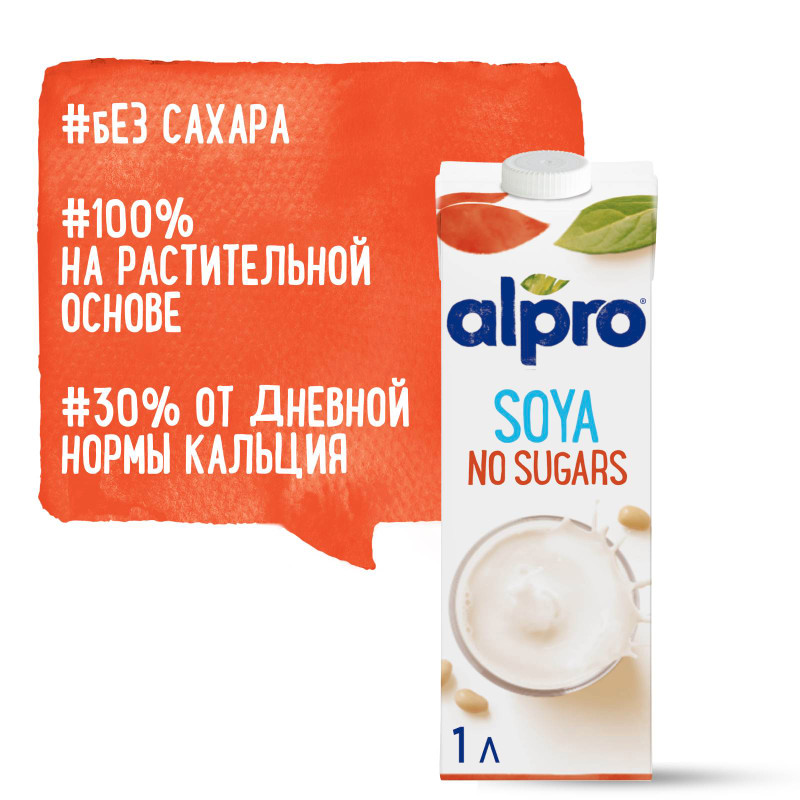 Напиток соевый Alpro без сахара обогащённый кальцием 1.8%, 1л — фото 4
