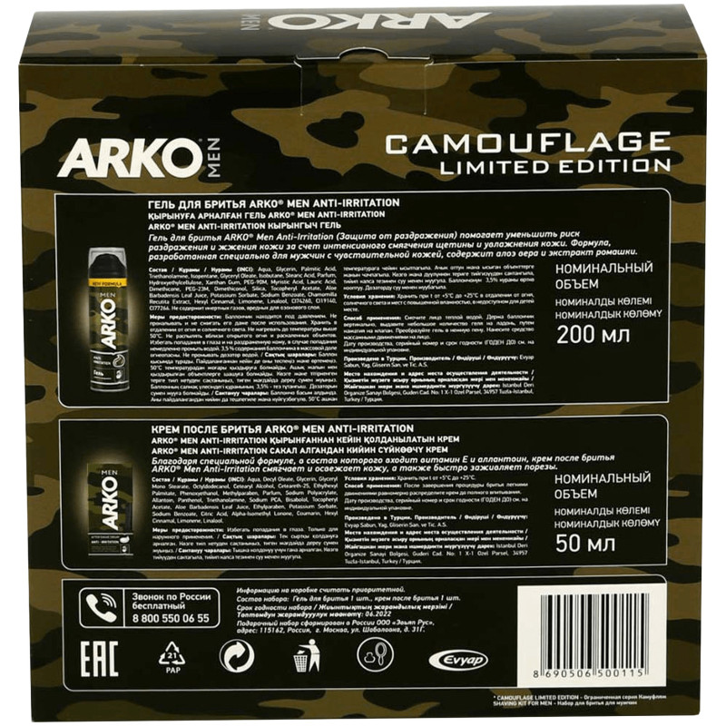 Подарочный набор Arko Men Anti-Irritation гель для бритья, 200мл + крем после бритья, 50мл — фото 2