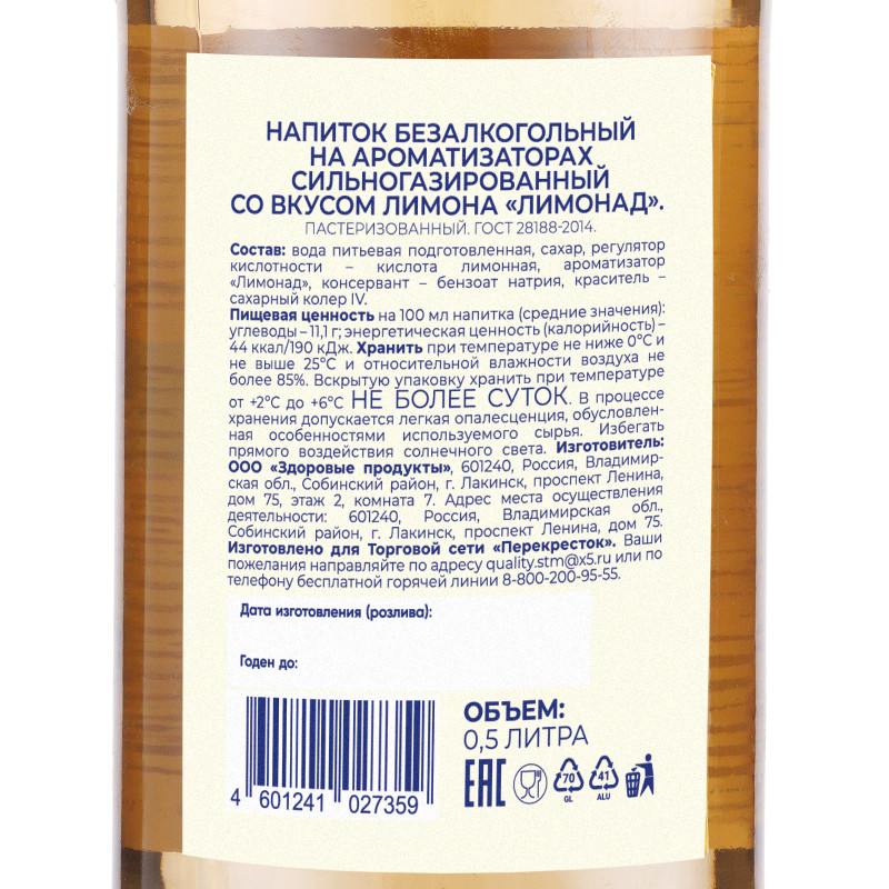Лимонад газированный Чудесное Далеко Дюшес, 500мл — фото 3