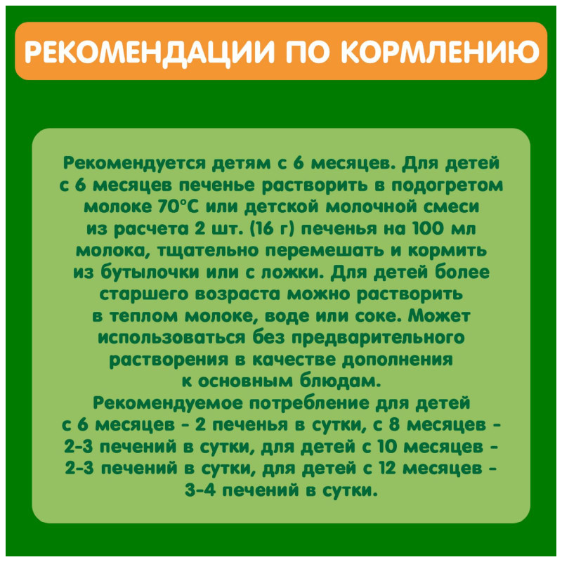 Печенье пшеничное Gipopo растворимое с овсянкой и черносливом с 6 месяцев, 80г — фото 3