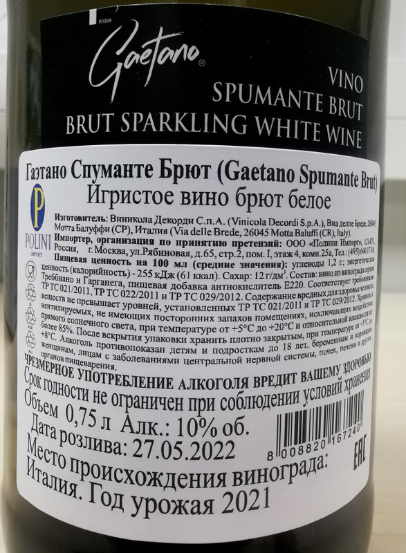 Игристое вино Gaetano Spumante Brut белое брют 10%, 750мл — фото 1