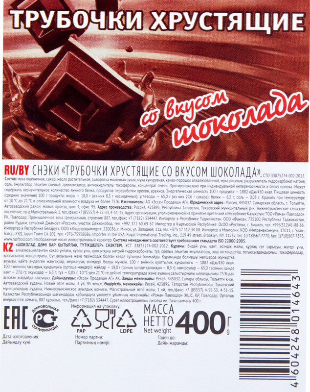 Трубочки Эссен Продакшн со вкусом шоколада хрустящие, 400г — фото 3