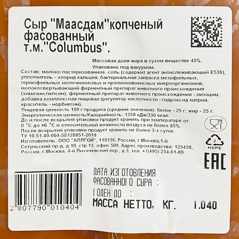 Сыр полутвёрдый Columbus Маасдам копчёный 45% — фото 1