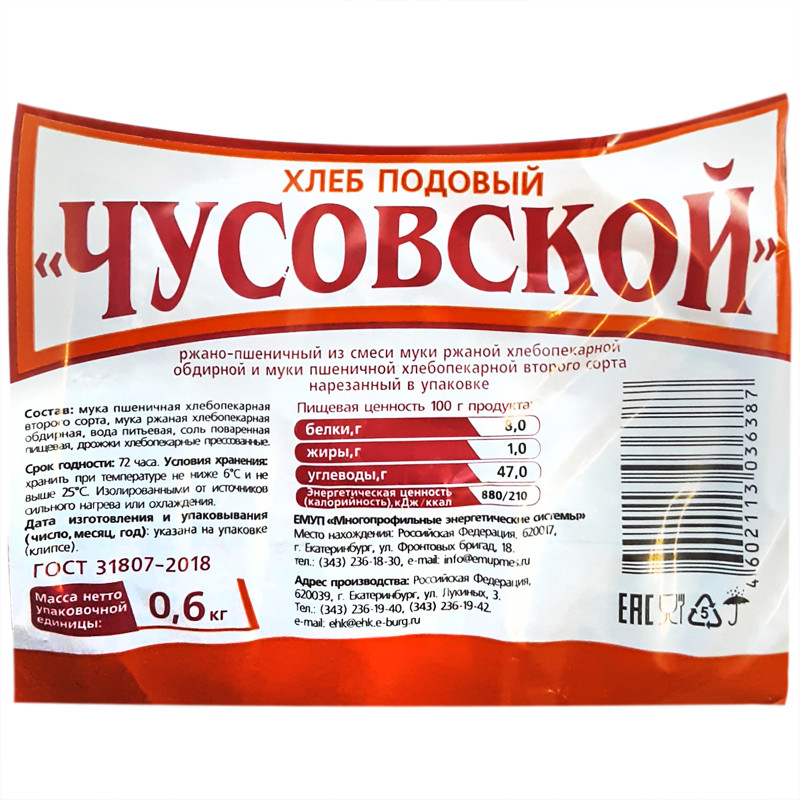 Хлеб Всеслав Чусовской подовый нарезанный, 600г — фото 1