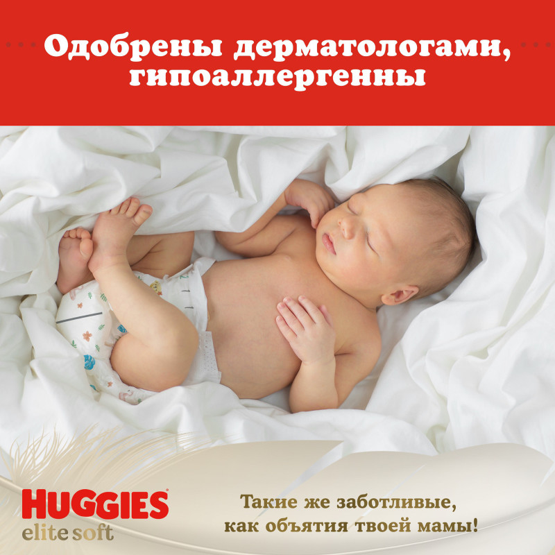 Подгузники Huggies Elite Soft детские одноразовые р. 3 5-9кг, 72шт — фото 6