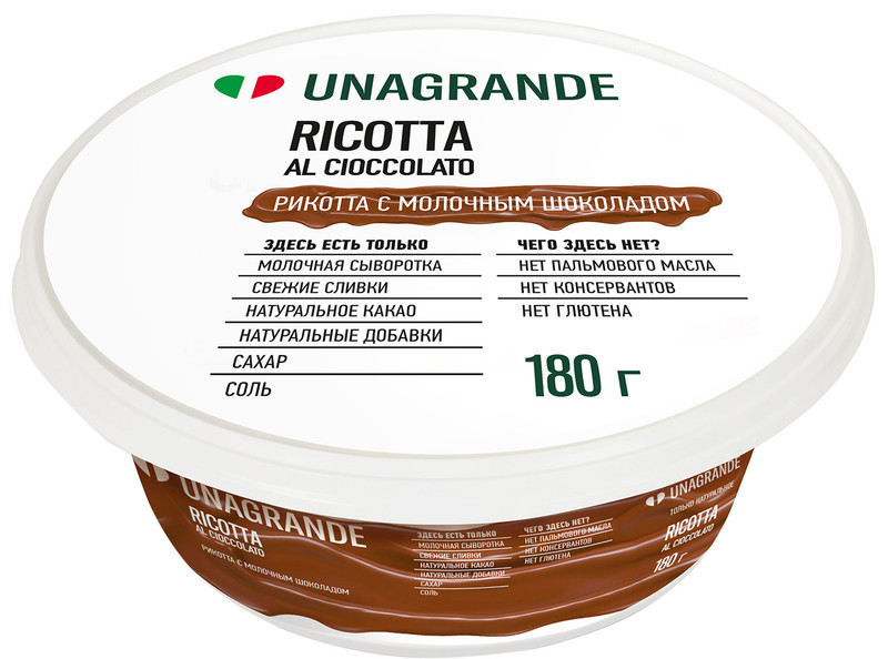 Сыр мягкий Unagrande Рикотта с шоколадом 30%, 180г