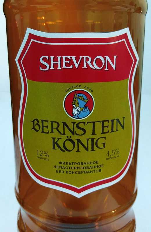 Пиво Shevron Бернштейн Кёниг светлое фильтрованное 4.5%, 1.5л — фото 4