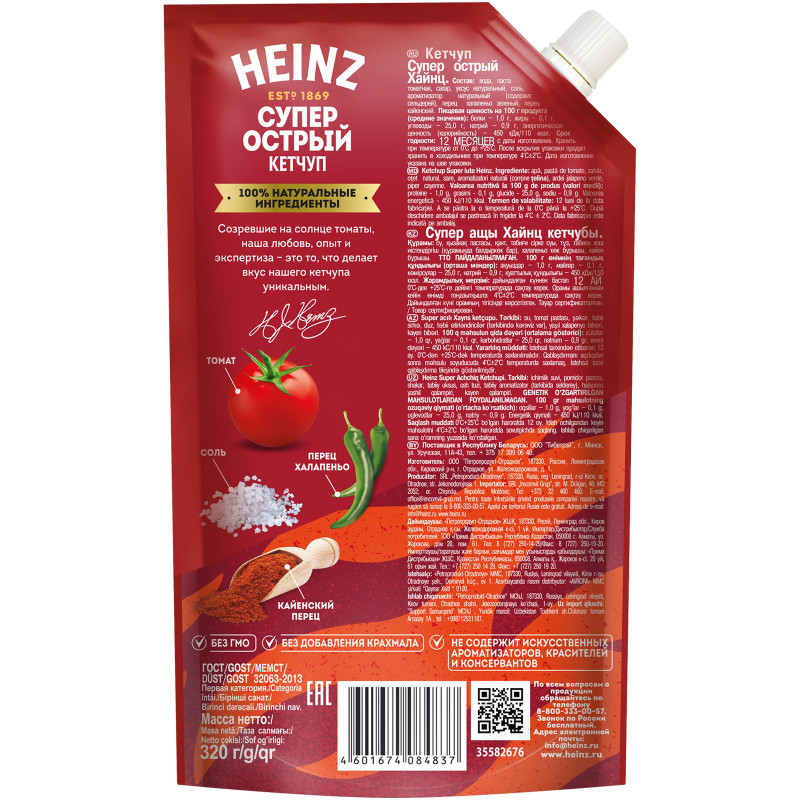 Кетчуп Heinz суперострый, 320г — фото 3