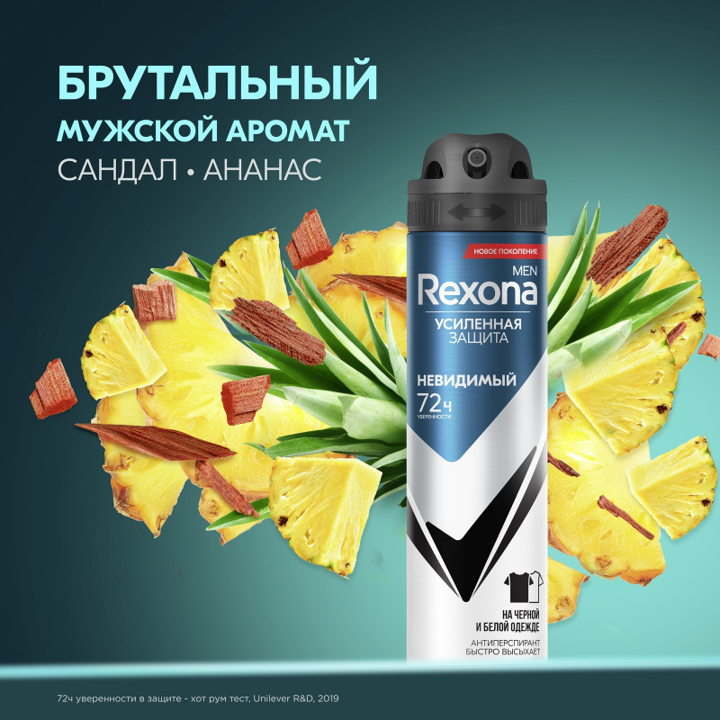 Антиперспирант-дезодорант Rexona Men Невидимый на чёрной и белой одежде спрей, 150мл — фото 5