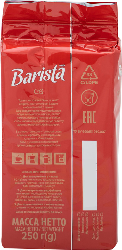 Кофе Barista Mio натуральный жареный молотый для заваривания в чашке, 250г — фото 2