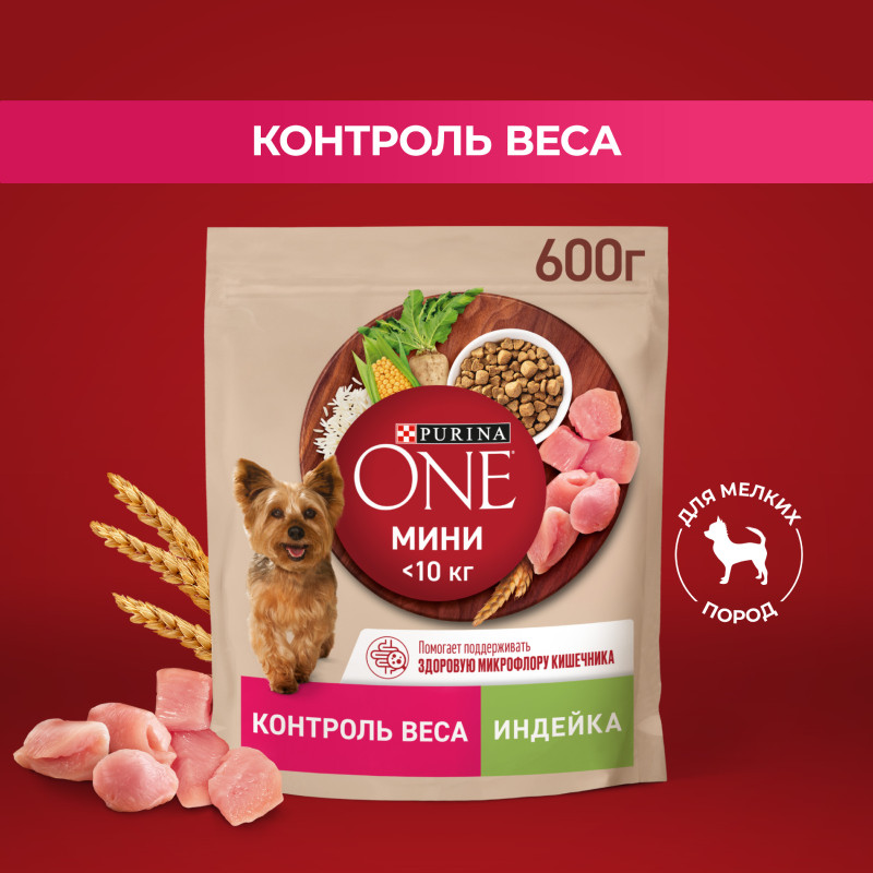 Сухой корм Purina One для собак мелких пород для контроля веса с индейкой и рисом, 600г — фото 3