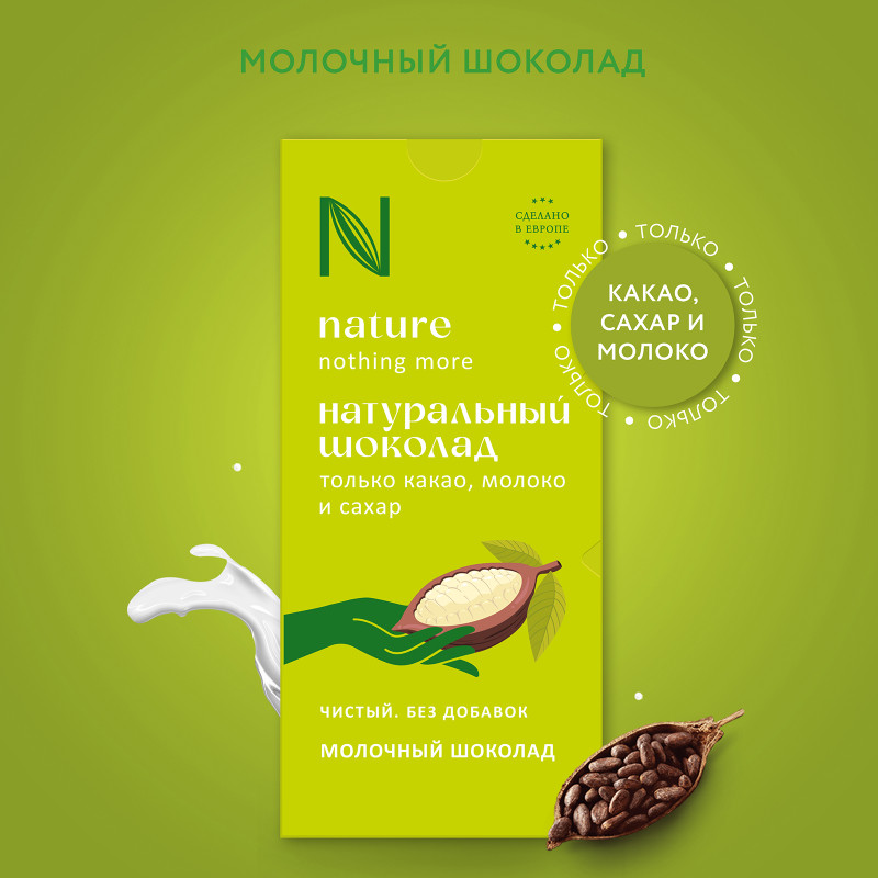 Шоколад молочный N Натуральный, 80г — фото 2