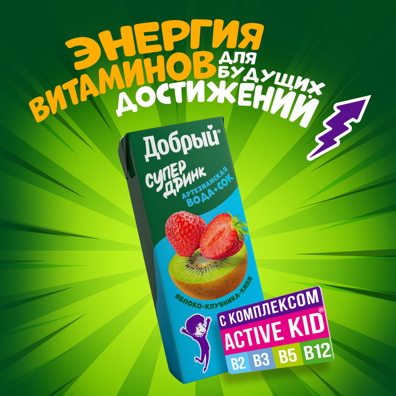 Напиток сокосодержащий Добрый Active kid яблоко-клубника-киви, 200мл — фото 3