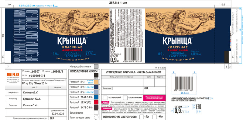 Пиво Крыніца Классическое светлое 4.8%, 900мл — фото 1