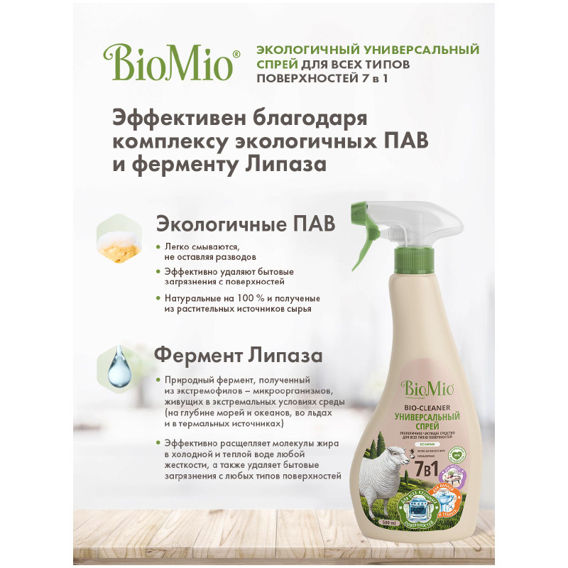 Средство BioMio Bio-Multi Purpose Cleaner чистящее экологичное универсальное, 500мл — фото 2