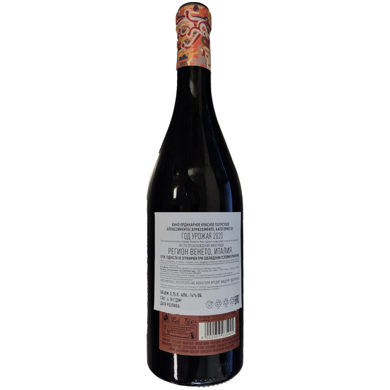 Вино Negrar Appassimento красное полусухое 15.5%, 750мл — фото 1