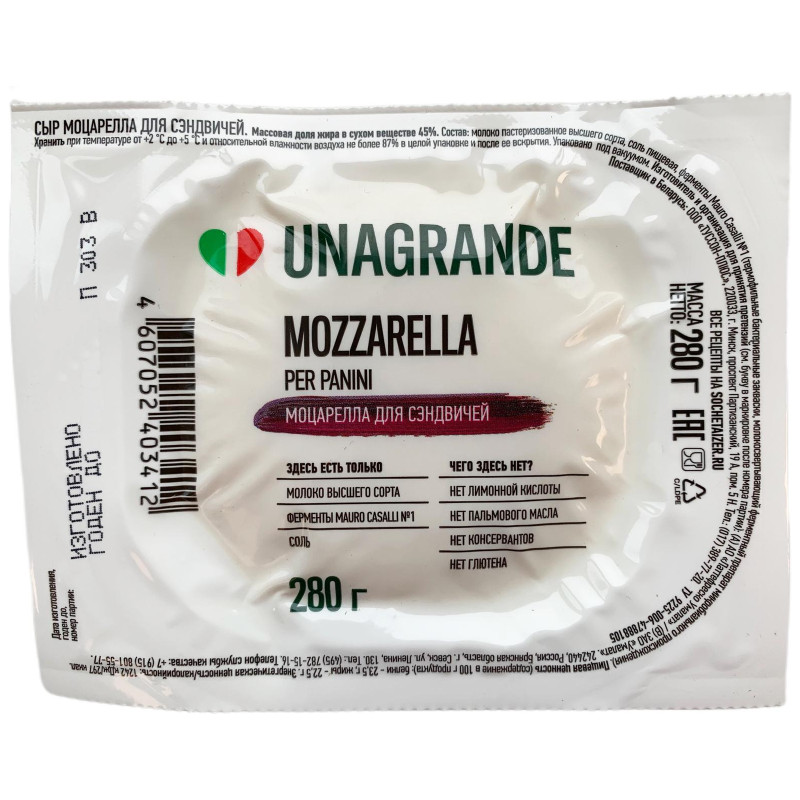 Сыр Unagrande Моцарелла для сэндвичей 45%, 280г — фото 3