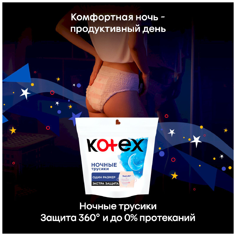 Трусики Kotex Экстра Защита ночные, 2шт — фото 4