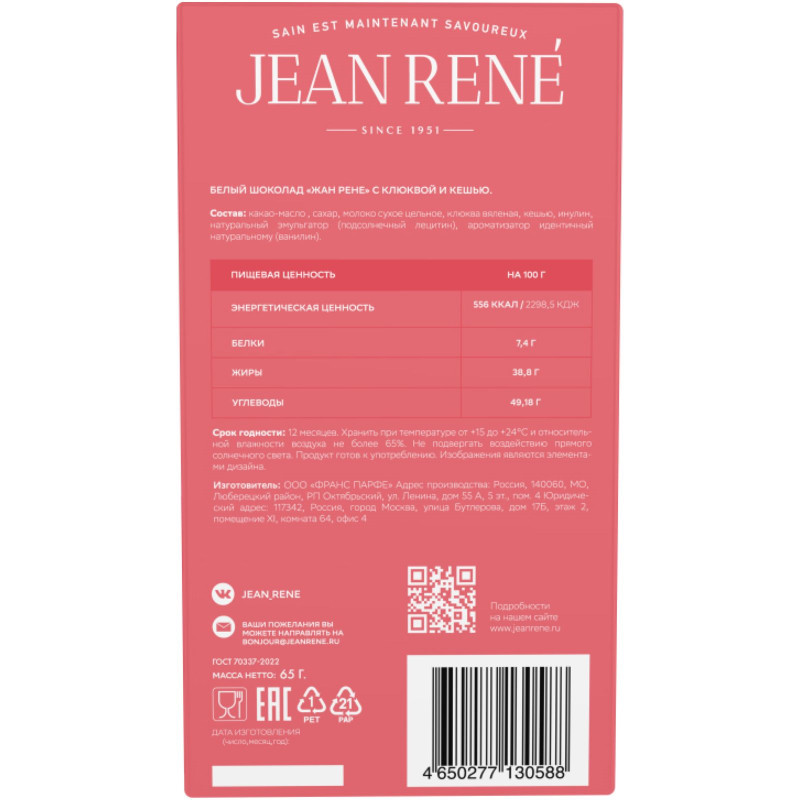 Шоколад Jean Rene белый с клюквой и кешью, 65г — фото 1
