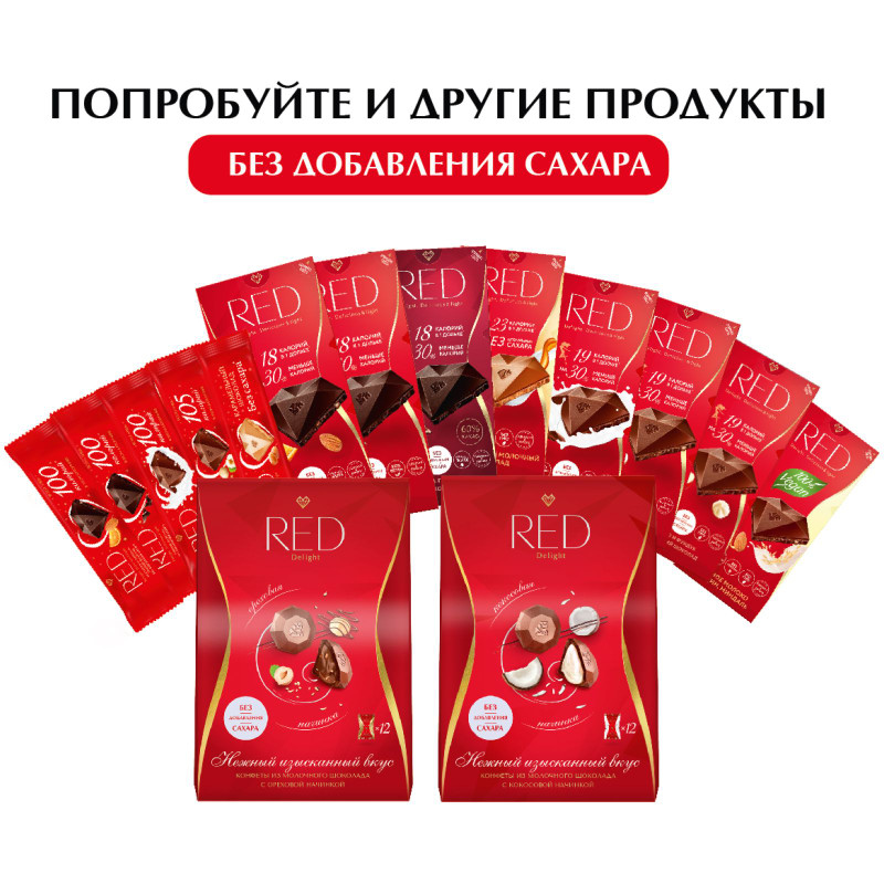 Конфеты Red Delight с ореховой начинкой с пониженной калорийностью, 132г — фото 4